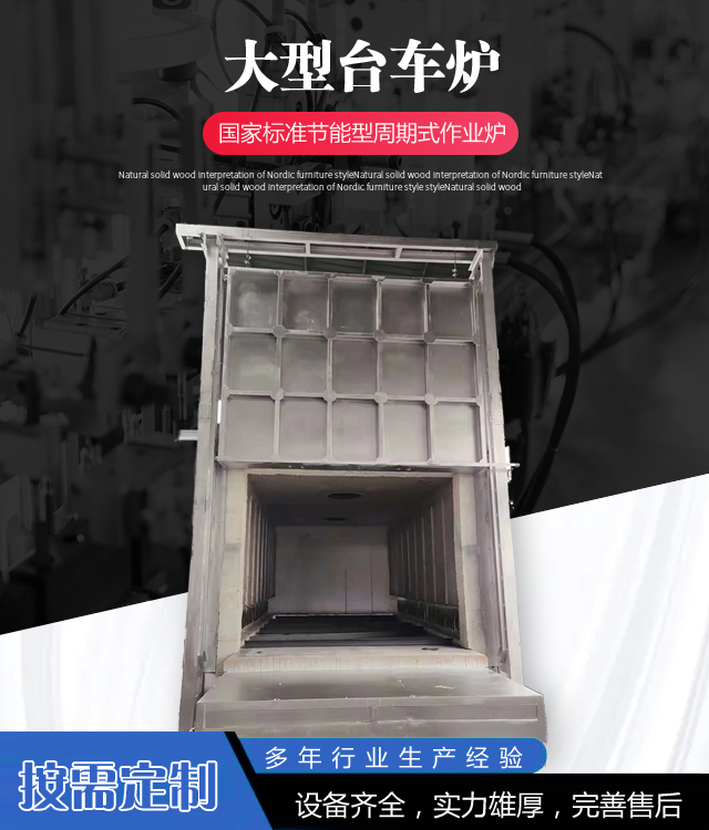 临汾台车炉
