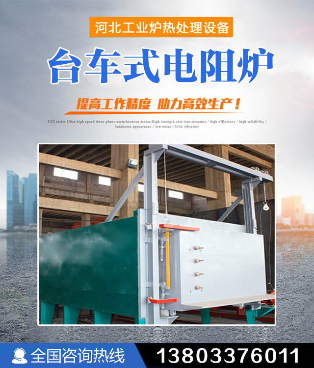 临汾台车式电阻炉