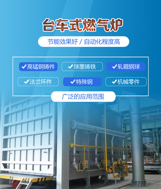 临汾台车式燃气炉