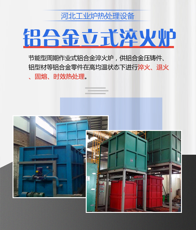 临汾铝合金立式淬火炉