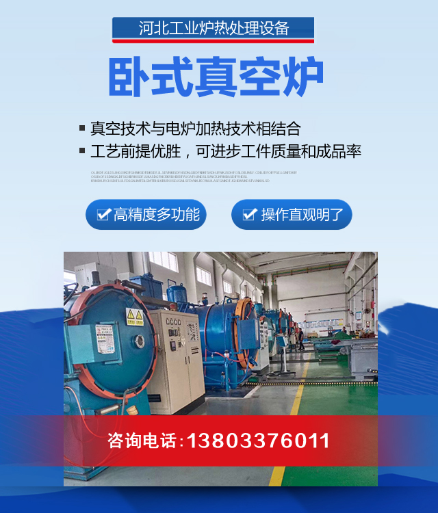 临汾卧式真空炉