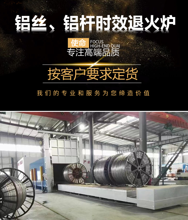 临汾铝丝、铝杆时效退火炉
